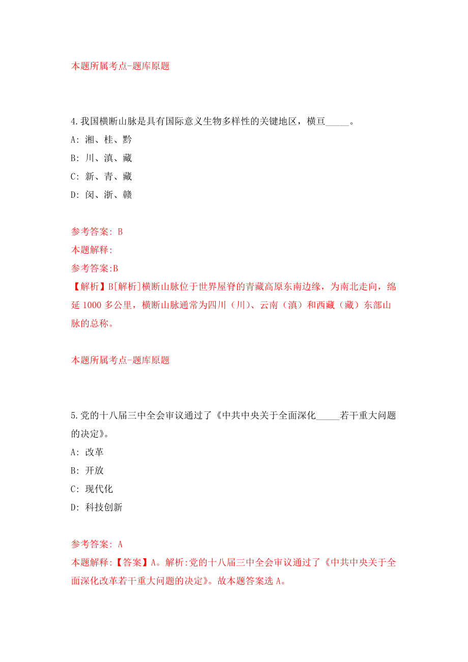 佛山市顺德区首席人力资源官协会招考2名外派工作人员模拟训练卷（第6次）_第3页