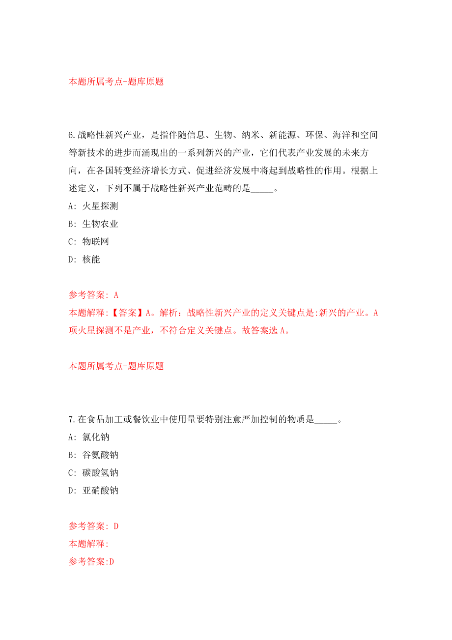 佛山市顺德区首席人力资源官协会招考2名外派工作人员模拟训练卷（第6次）_第4页