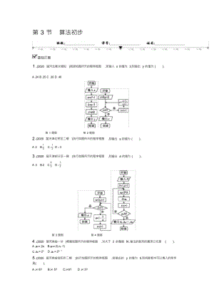 高三一轮复习资料第3节算法初步