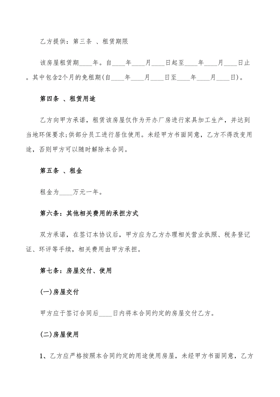 简易厂房租赁合同模板(9篇)_第4页