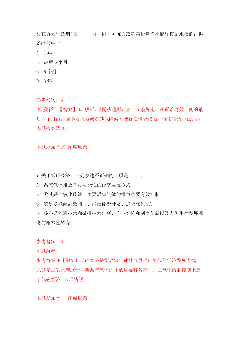 重庆市渝北区事业单位招考聘用228人模拟卷（共200题）（第9版）_第4页