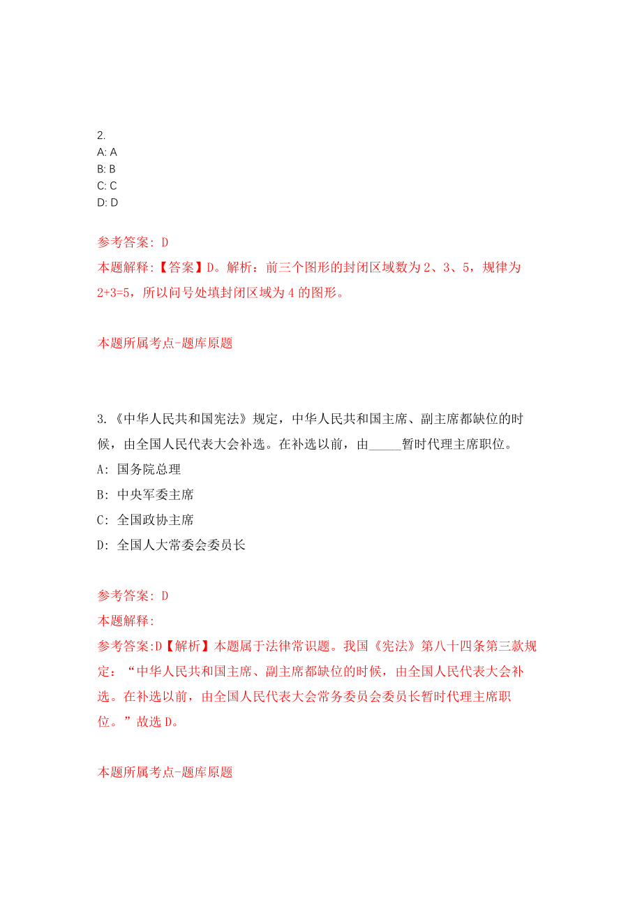 北京市密云区卫生健康委员会关于公开招聘33名事业单位工作人员模拟训练卷（第4次）_第2页