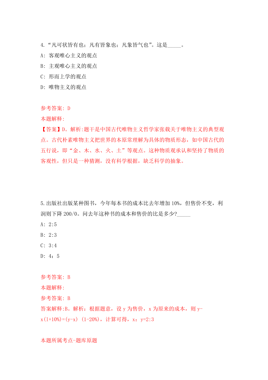 北京市密云区卫生健康委员会关于公开招聘33名事业单位工作人员模拟训练卷（第4次）_第3页