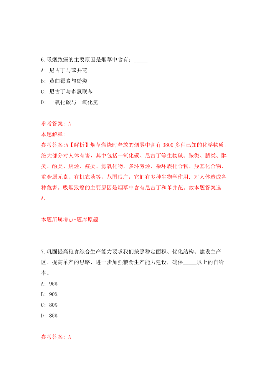 北京市密云区卫生健康委员会关于公开招聘33名事业单位工作人员模拟训练卷（第4次）_第4页