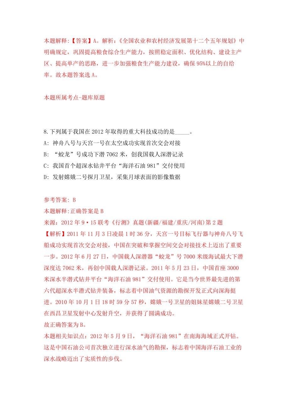 北京市密云区卫生健康委员会关于公开招聘33名事业单位工作人员模拟训练卷（第4次）_第5页