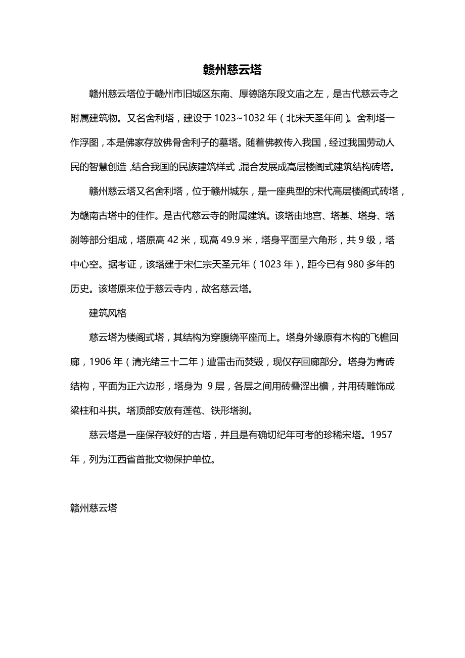 赣州慈云塔_第1页