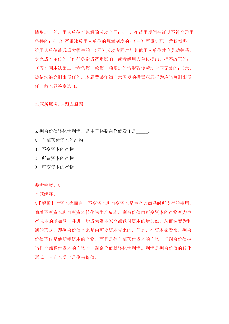 安徽省淮北市人社局公开招考5名工勤辅助人员模拟训练卷（第6次）_第4页