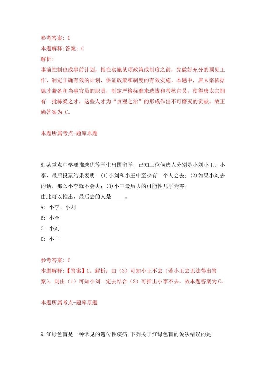 宁波市北仑区大碶街道公开招考1名编外工作人员模拟训练卷（第4次）_第5页