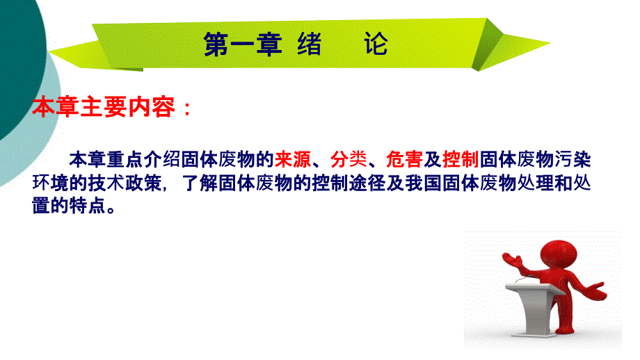 固体废弃物处理与资源化利用课件_第2页