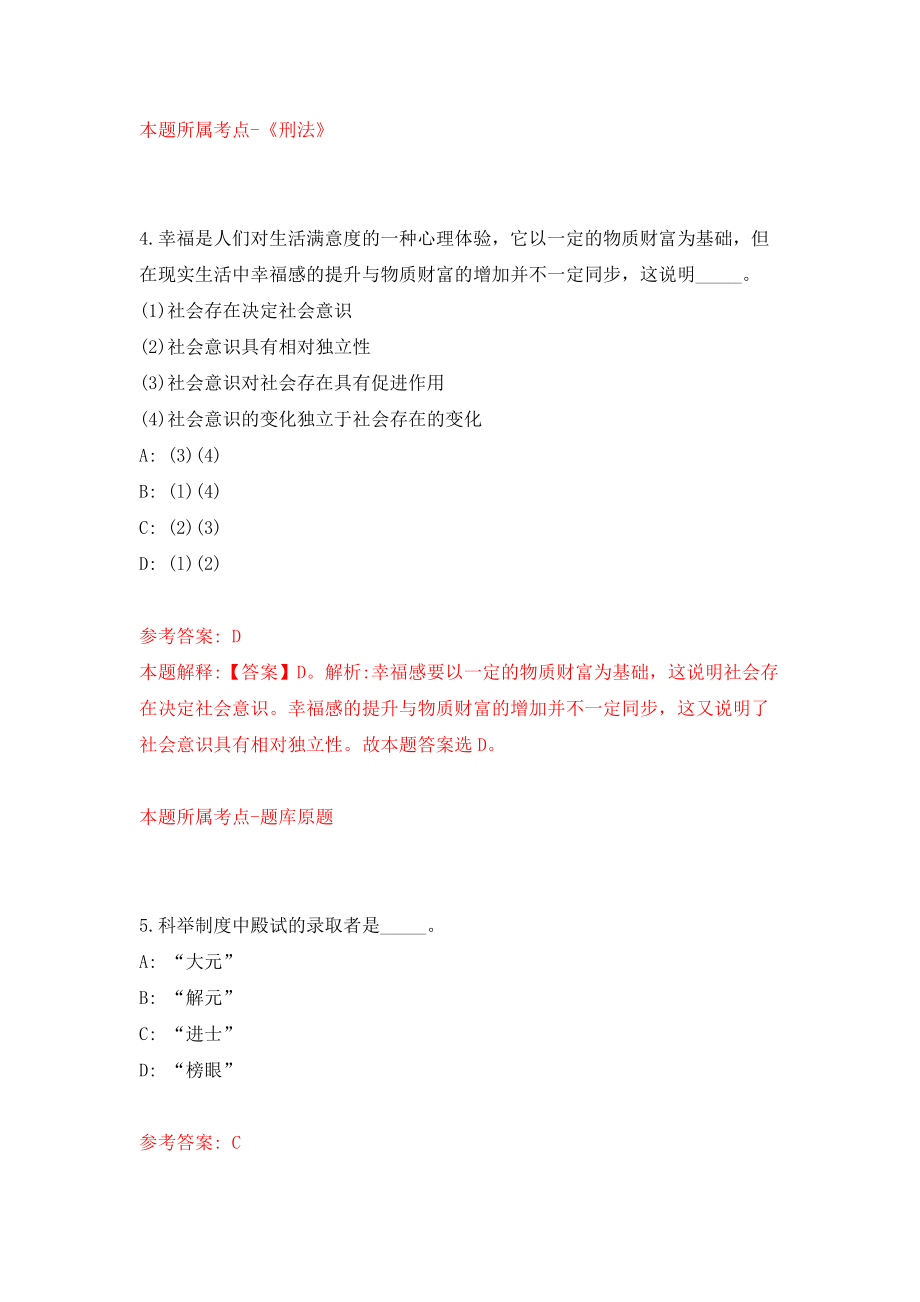 四川资阳市中级人民法院公开招聘聘用制书记员3名工作人员模拟训练卷（第8次）_第3页