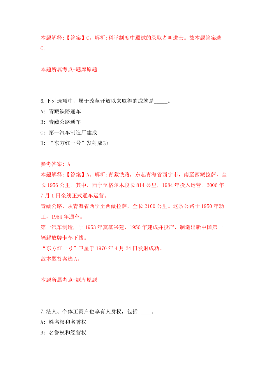 四川资阳市中级人民法院公开招聘聘用制书记员3名工作人员模拟训练卷（第8次）_第4页