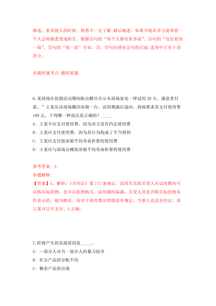 重庆对外经贸学院公开招聘副校长模拟卷（共200题）（第9版）_第4页