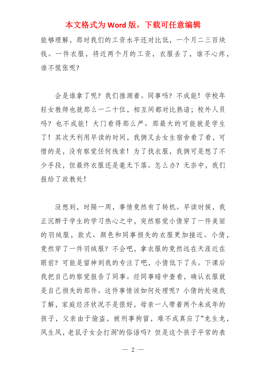 班主任论坛发言稿留在心底永远的痛_第2页