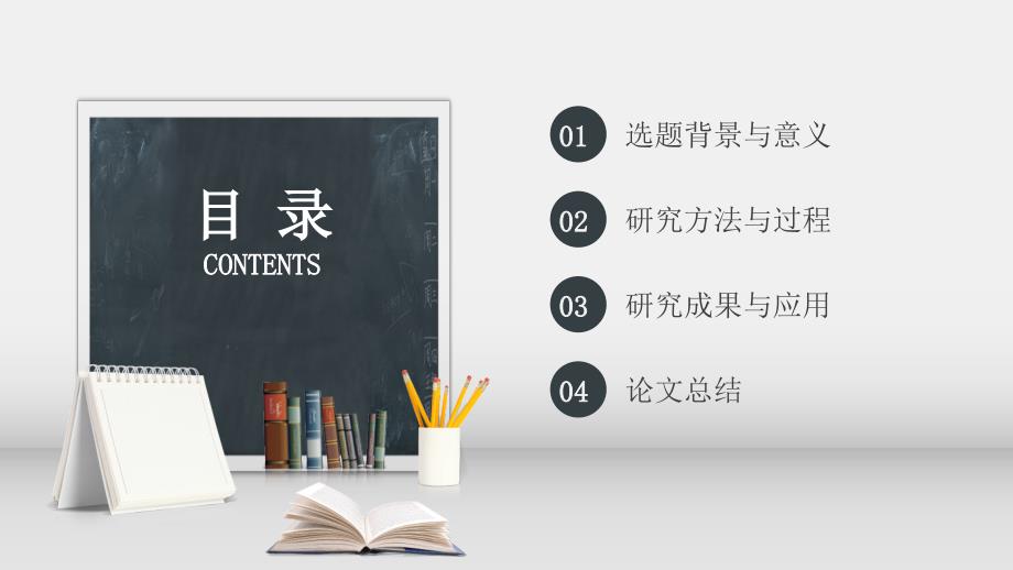 小清新大学毕业论文答辩开题报告学术研究PPT模板_第2页