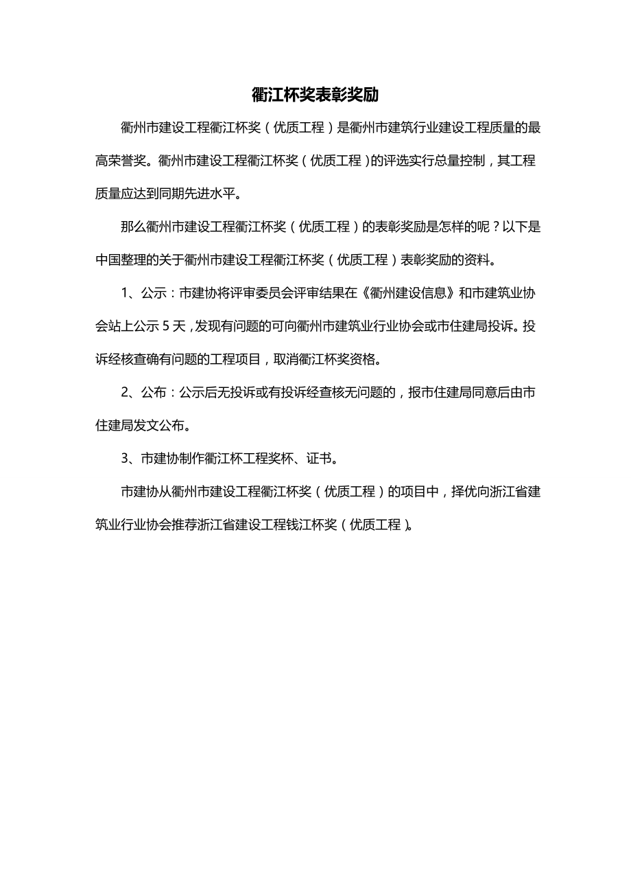 衢江杯奖表彰奖励_第1页
