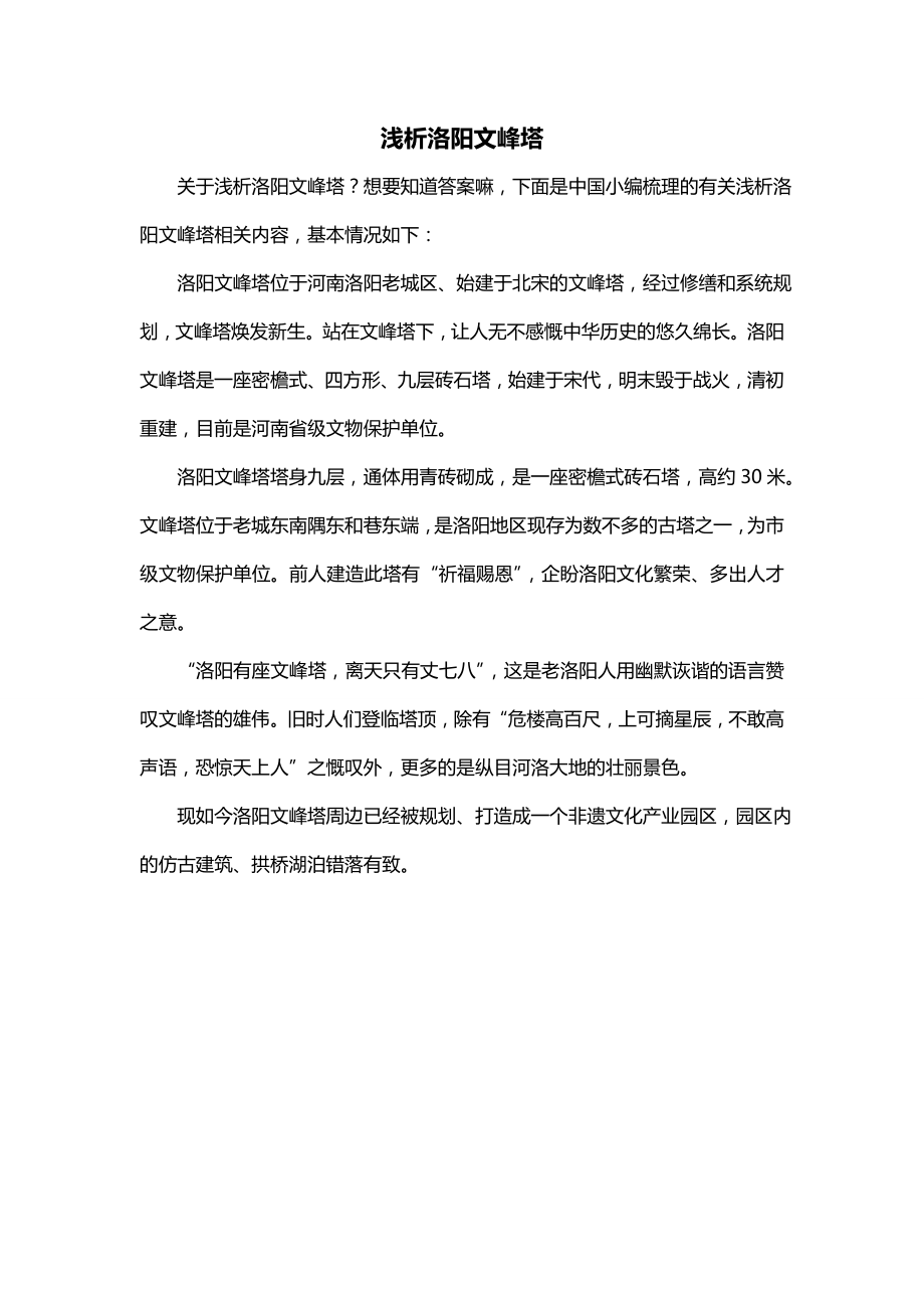 浅析洛阳文峰塔_第1页