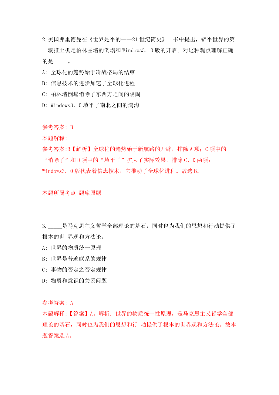 北京市昌平区发展和改革委员会公开招聘8人模拟训练卷（第9次）_第2页