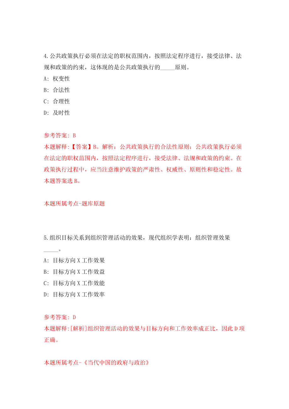 广西来宾市森林资源监测中心公开招聘后勤服务控制数人员1人模拟训练卷（第5次）_第3页