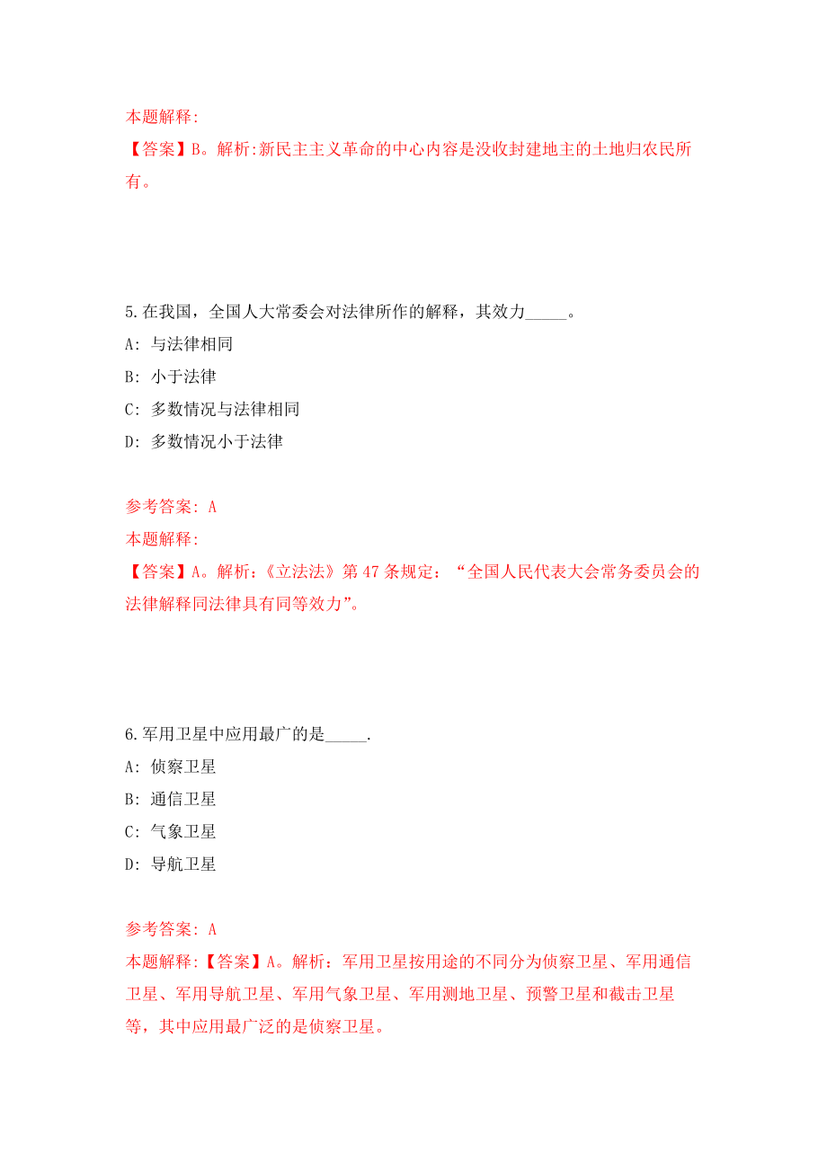 惠州市高校、医院、重点企业2022年需求计划模拟训练卷（第3次）_第3页