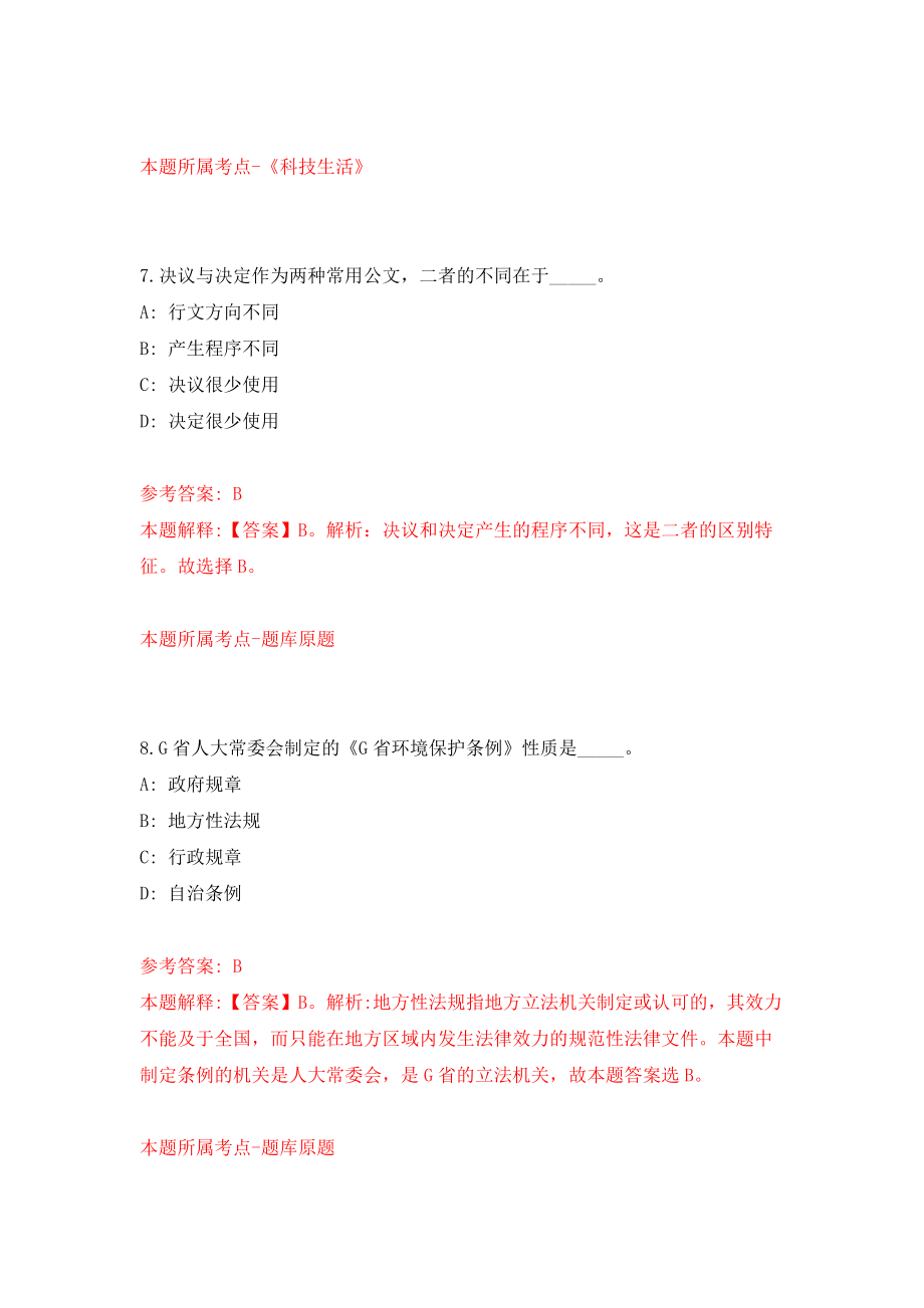 惠州市高校、医院、重点企业2022年需求计划模拟训练卷（第3次）_第4页