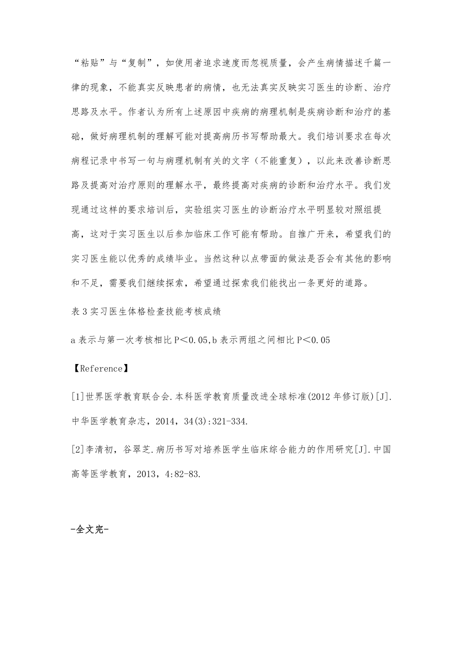 每次一句病理机制书写对临床实习医生诊断和治疗水平的影响研究_第4页