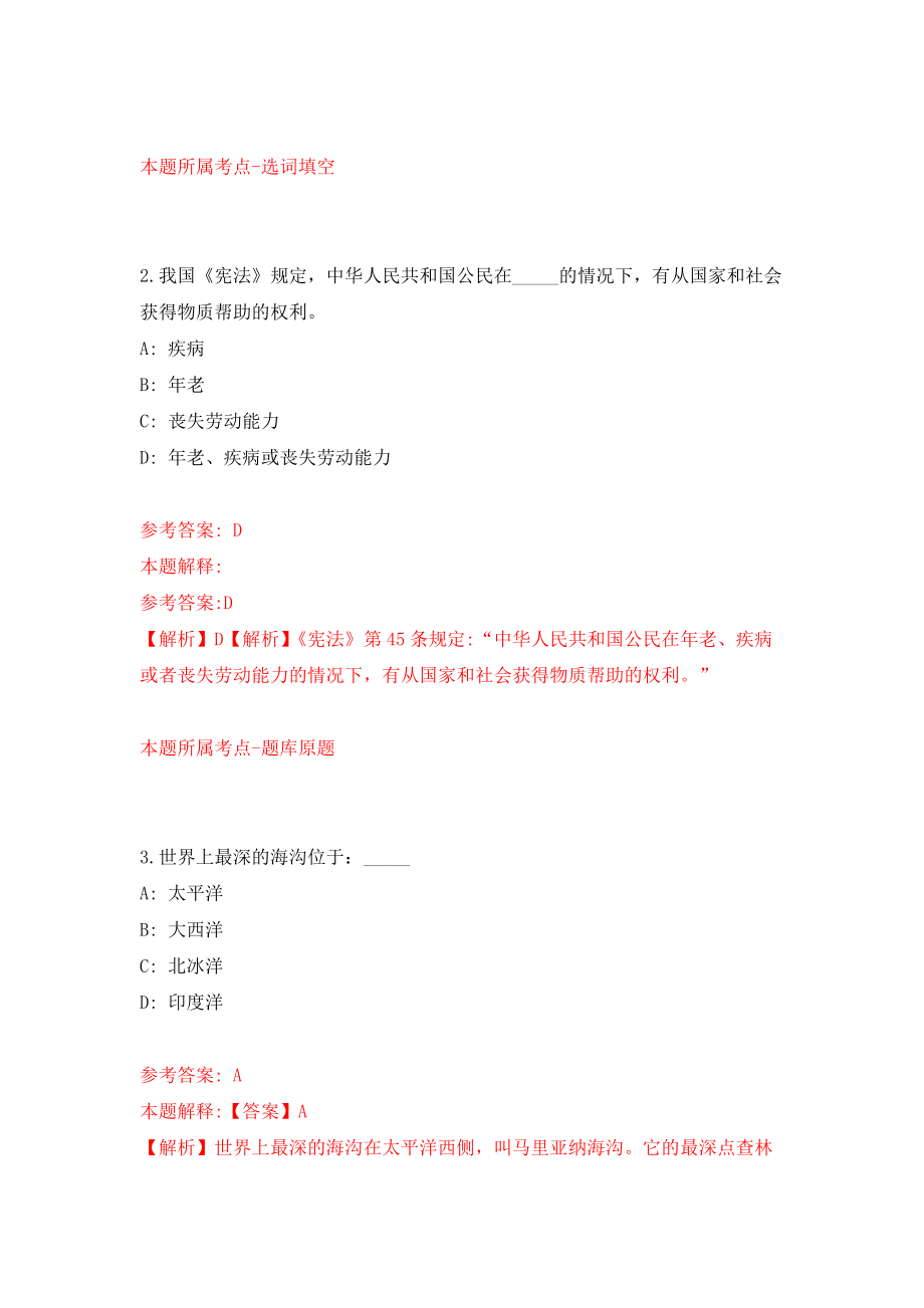 山西吕梁文水县部分事业单位公开招聘35人模拟训练卷（第5次）_第2页