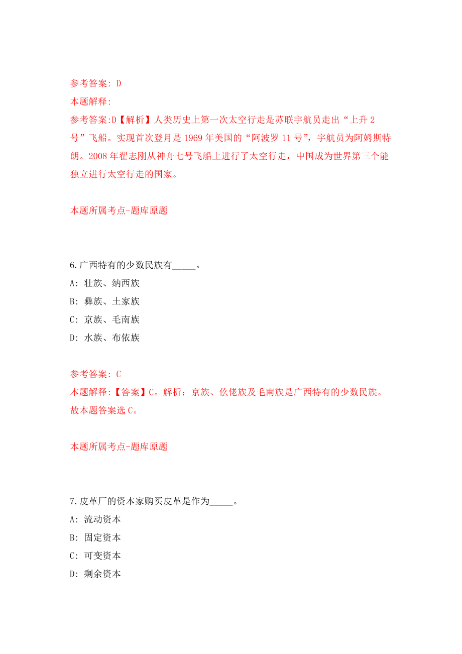 山西吕梁文水县部分事业单位公开招聘35人模拟训练卷（第5次）_第4页
