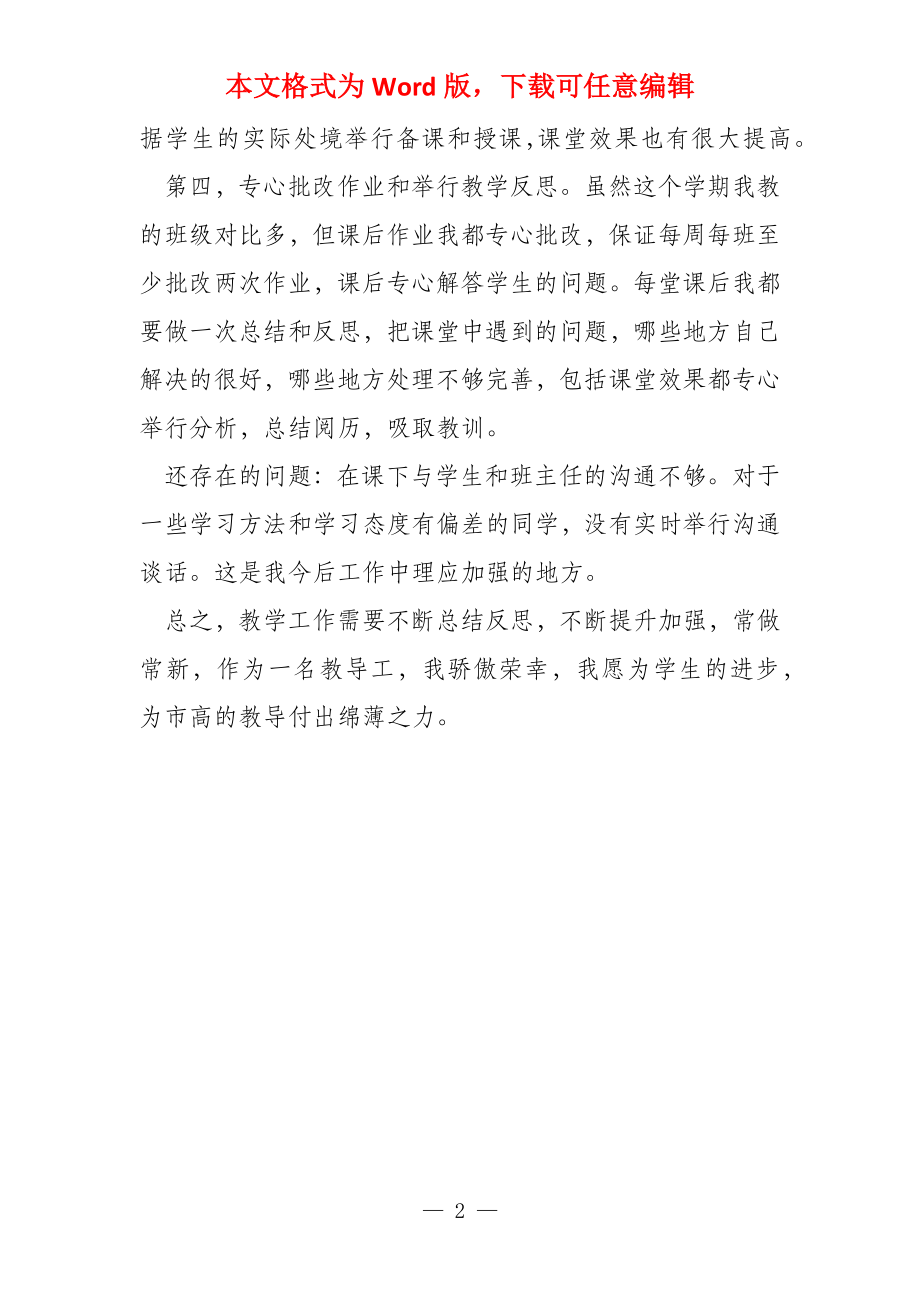 高一年级六个班的历史教学工作总结_第2页