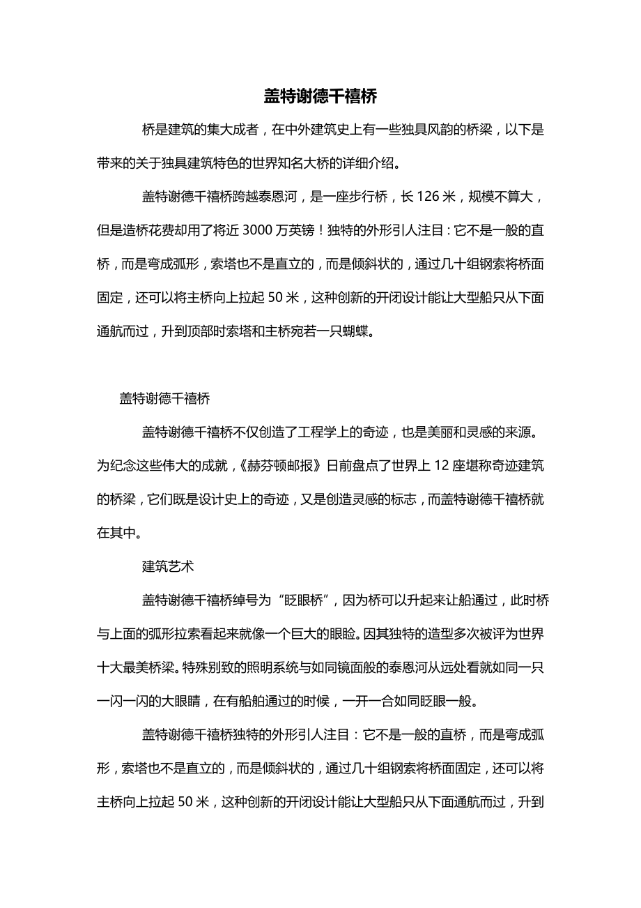 盖特谢德千禧桥_第1页