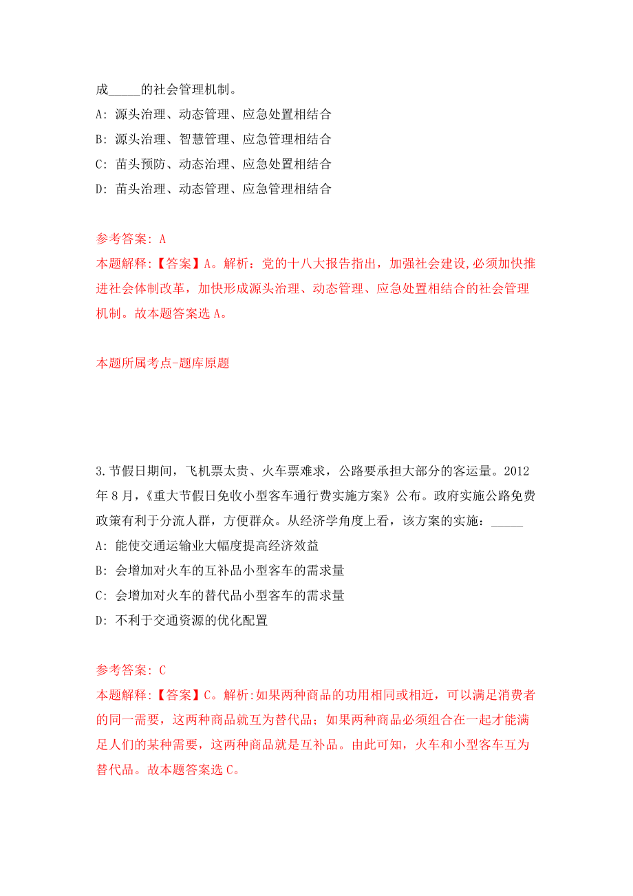 山西太原市晋源区事业单位招聘40人（医疗20人）模拟训练卷（第8次）_第2页