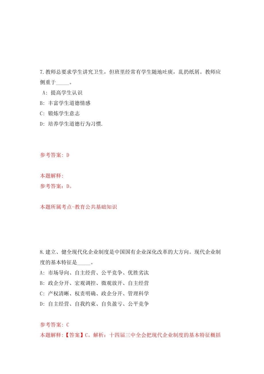 云南曲靖市麒麟区民政局招考聘用社会救助工作人员模拟训练卷（第5次）_第5页