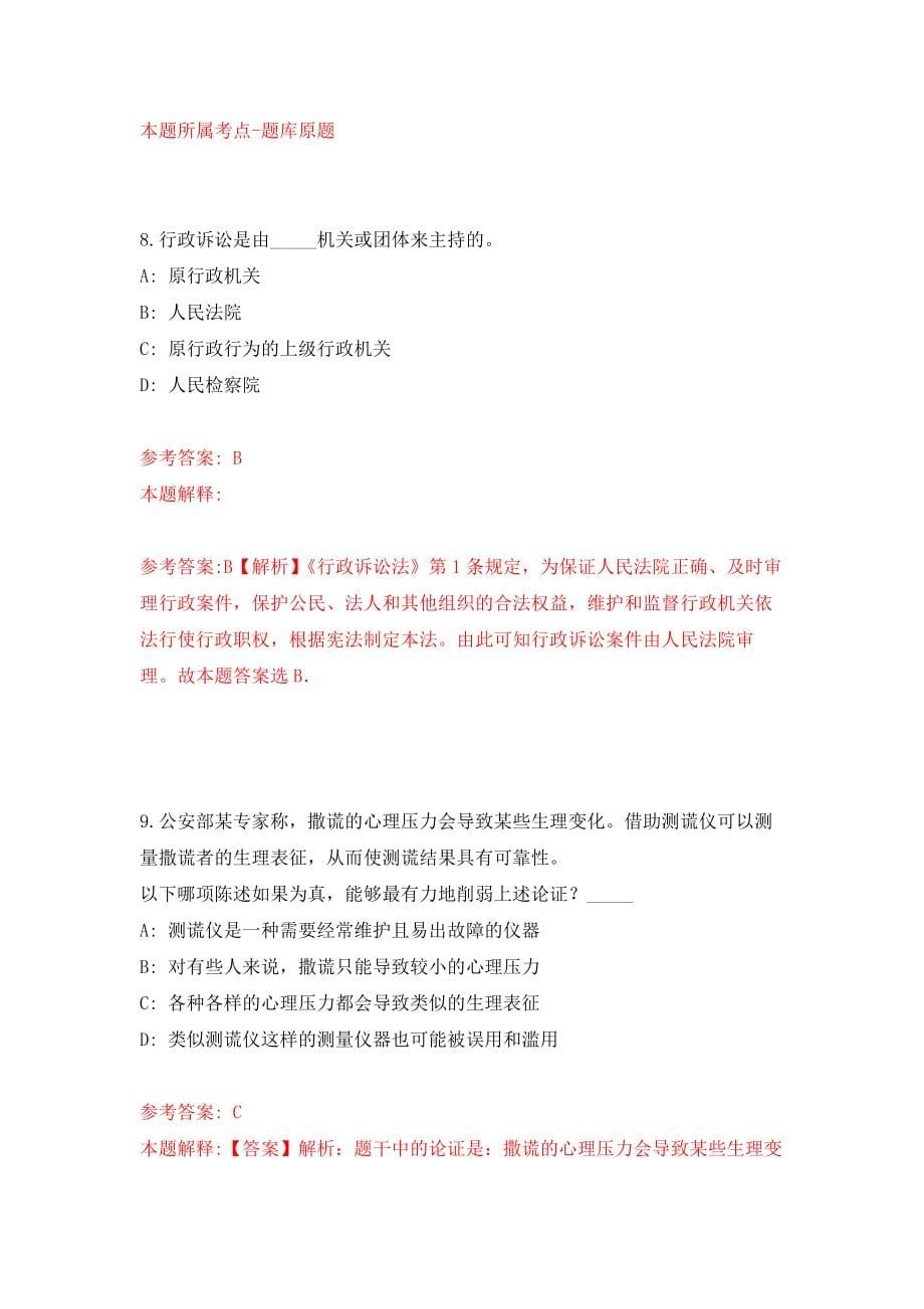 天津城建大学招考聘用博士等人员方案模拟训练卷（第0次）_第5页