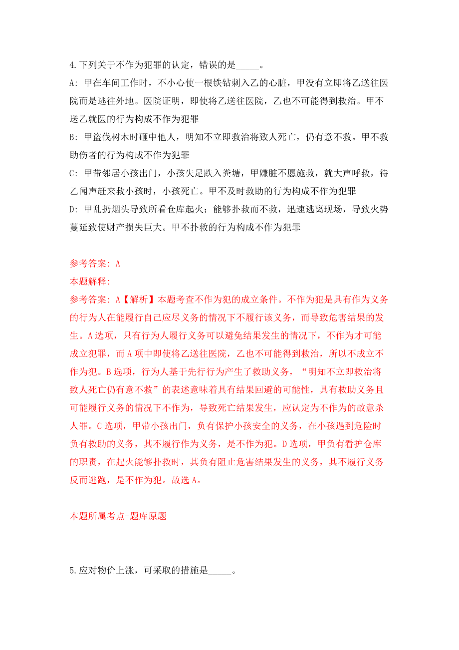 广东佛山顺德区均安镇动物防疫检疫站招考聘用工作人员模拟训练卷（第8次）_第3页