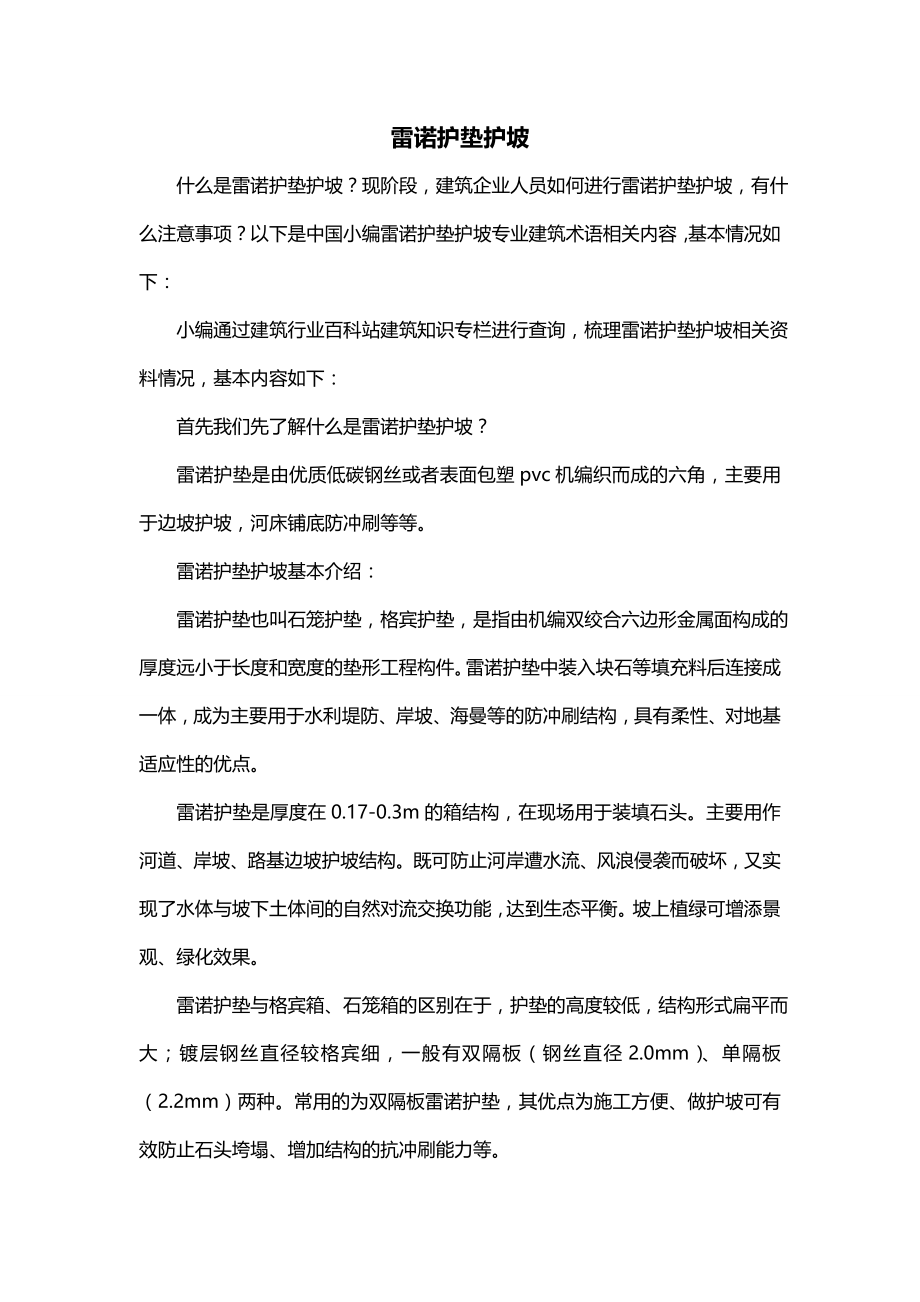 雷诺护垫护坡_第1页