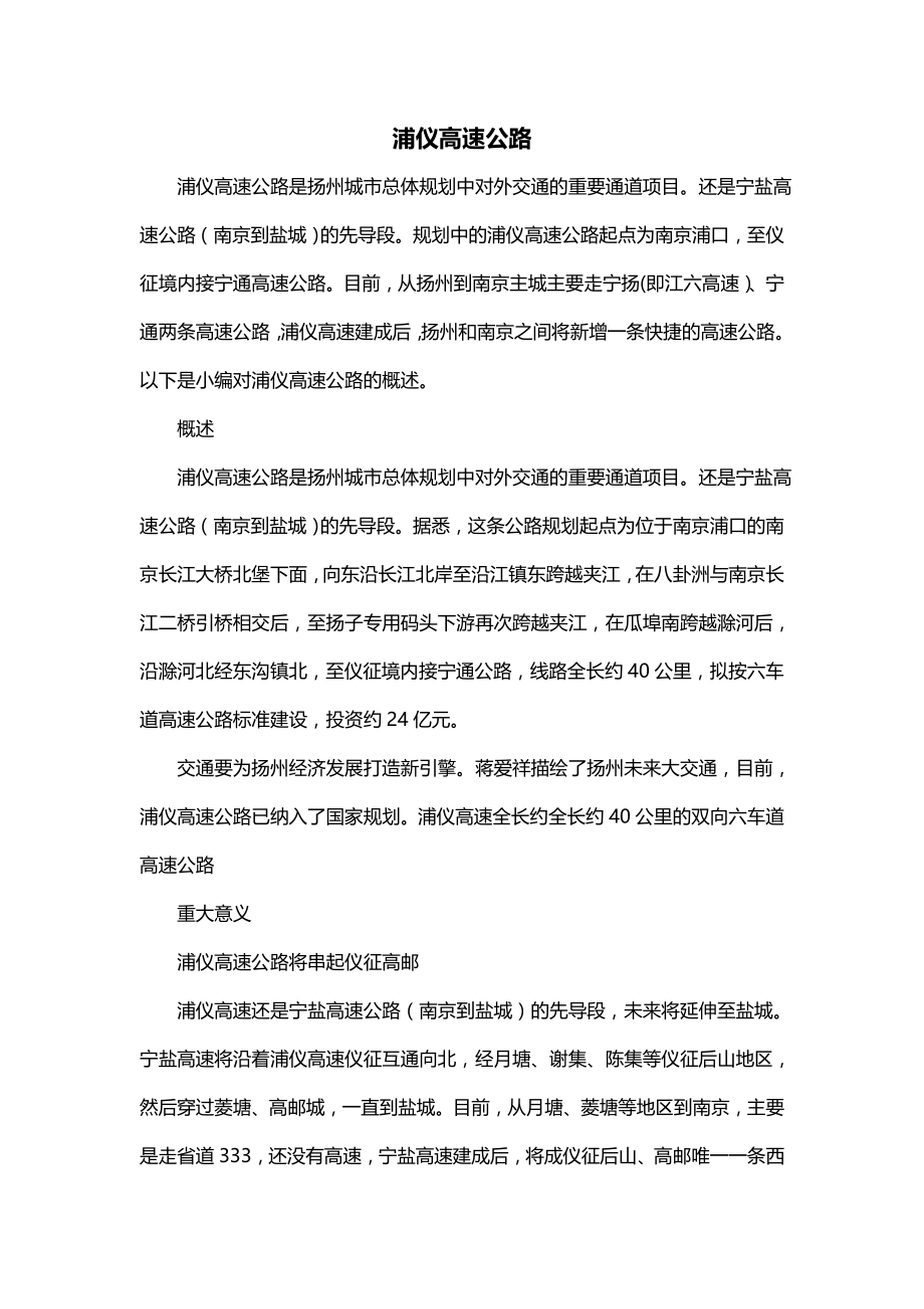 浦仪高速公路_第1页