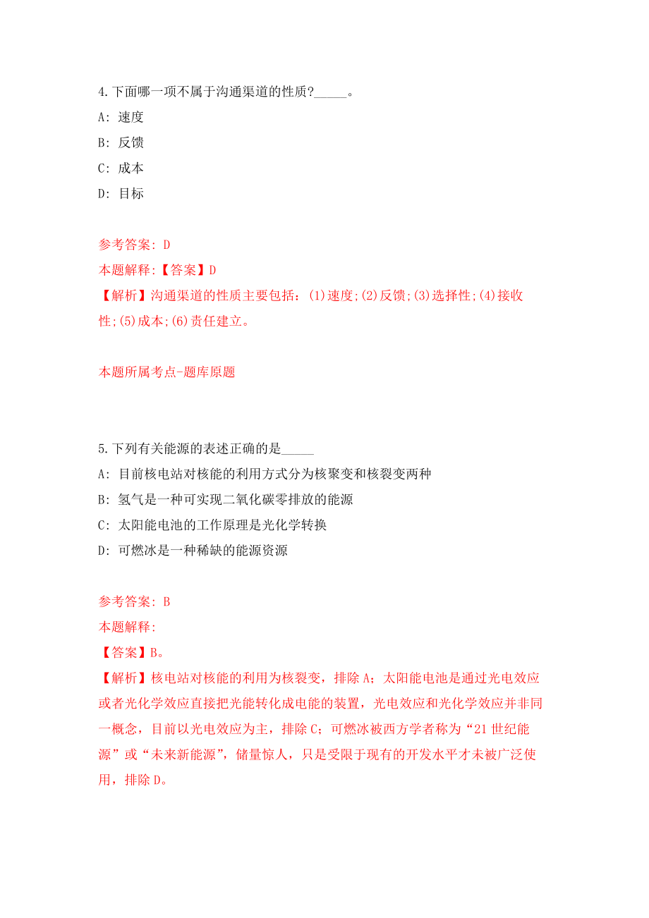 宁夏银川市滨河新区景城社区卫生服务中心招考聘用20人模拟训练卷（第9次）_第3页