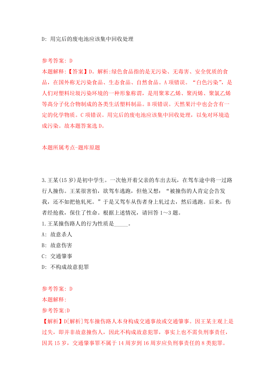 北京卫生学校招聘人员信息模拟训练卷（第0次）_第2页