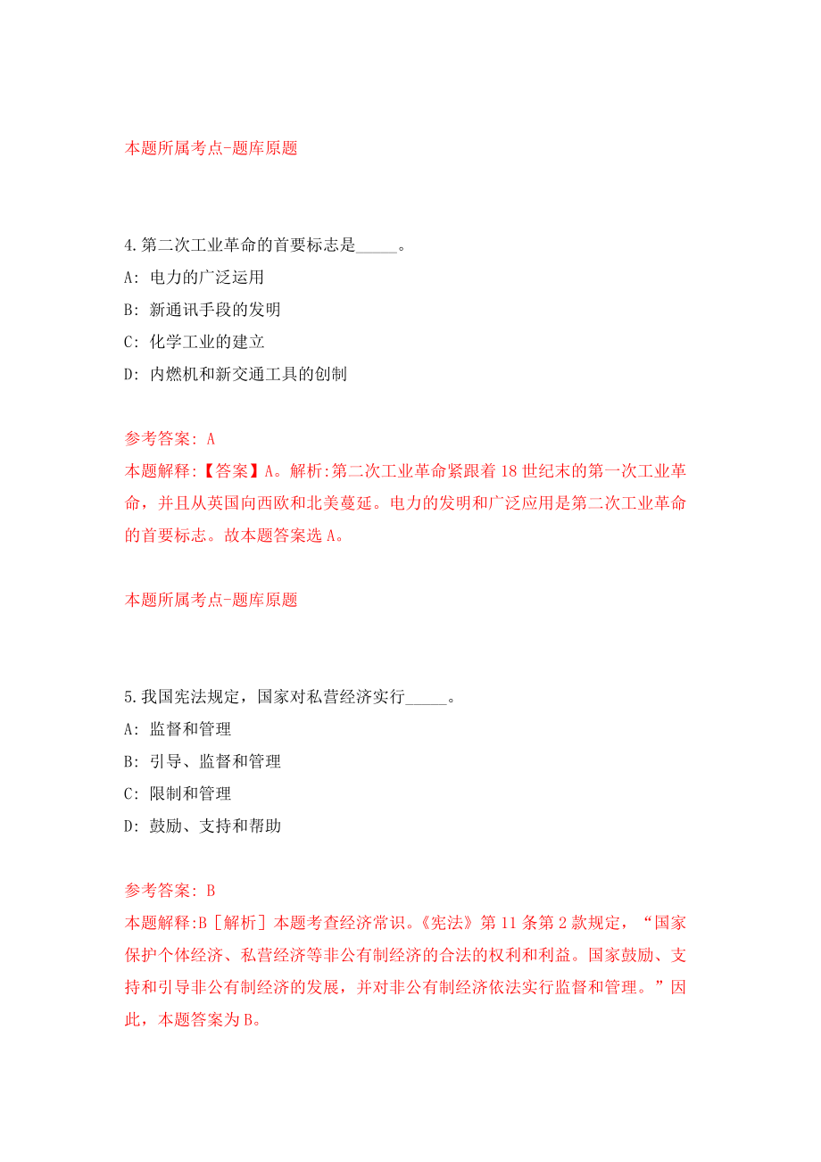 北京卫生学校招聘人员信息模拟训练卷（第0次）_第3页