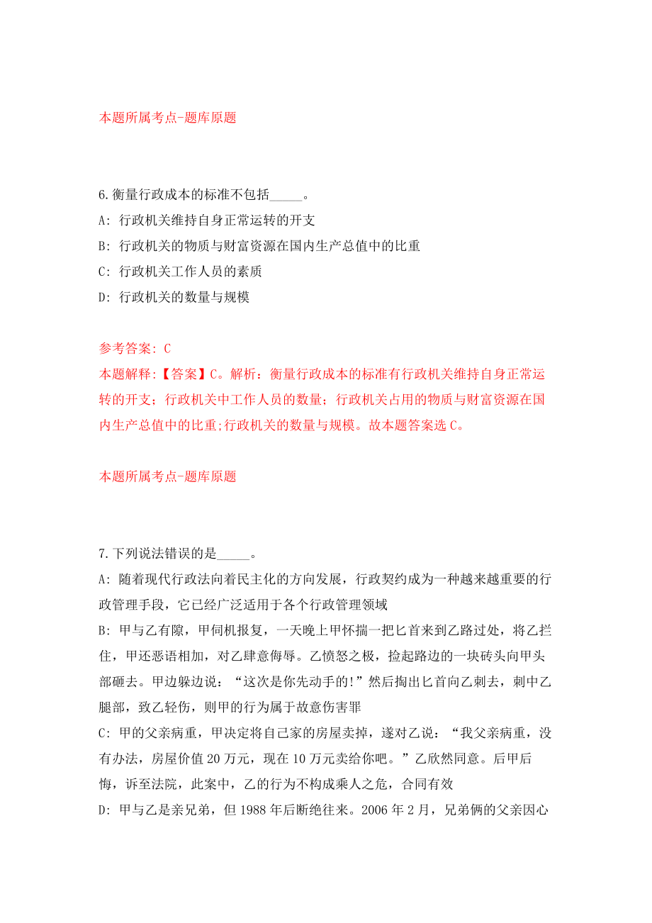 北京卫生学校招聘人员信息模拟训练卷（第0次）_第4页