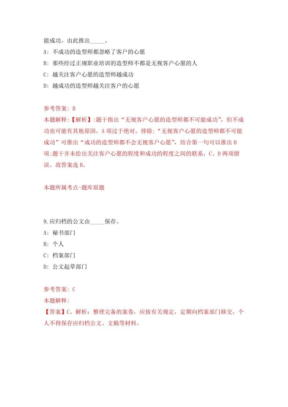 国家管理世界杂志社公开招聘应届毕业生1人模拟训练卷（第6次）_第5页