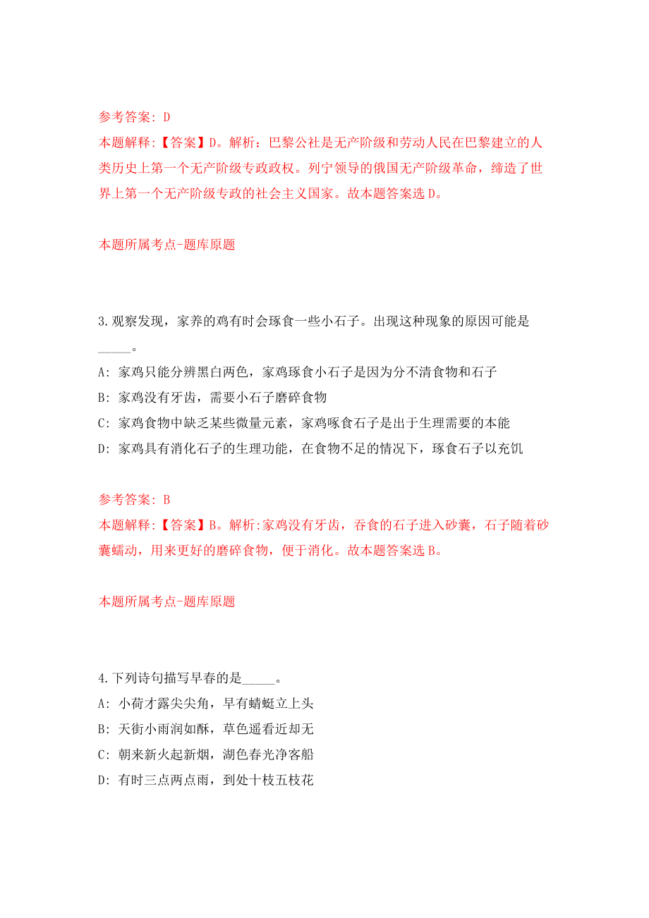 重庆市渝北区事业单位招考聘用228人模拟卷（共200题）（第3版）_第2页