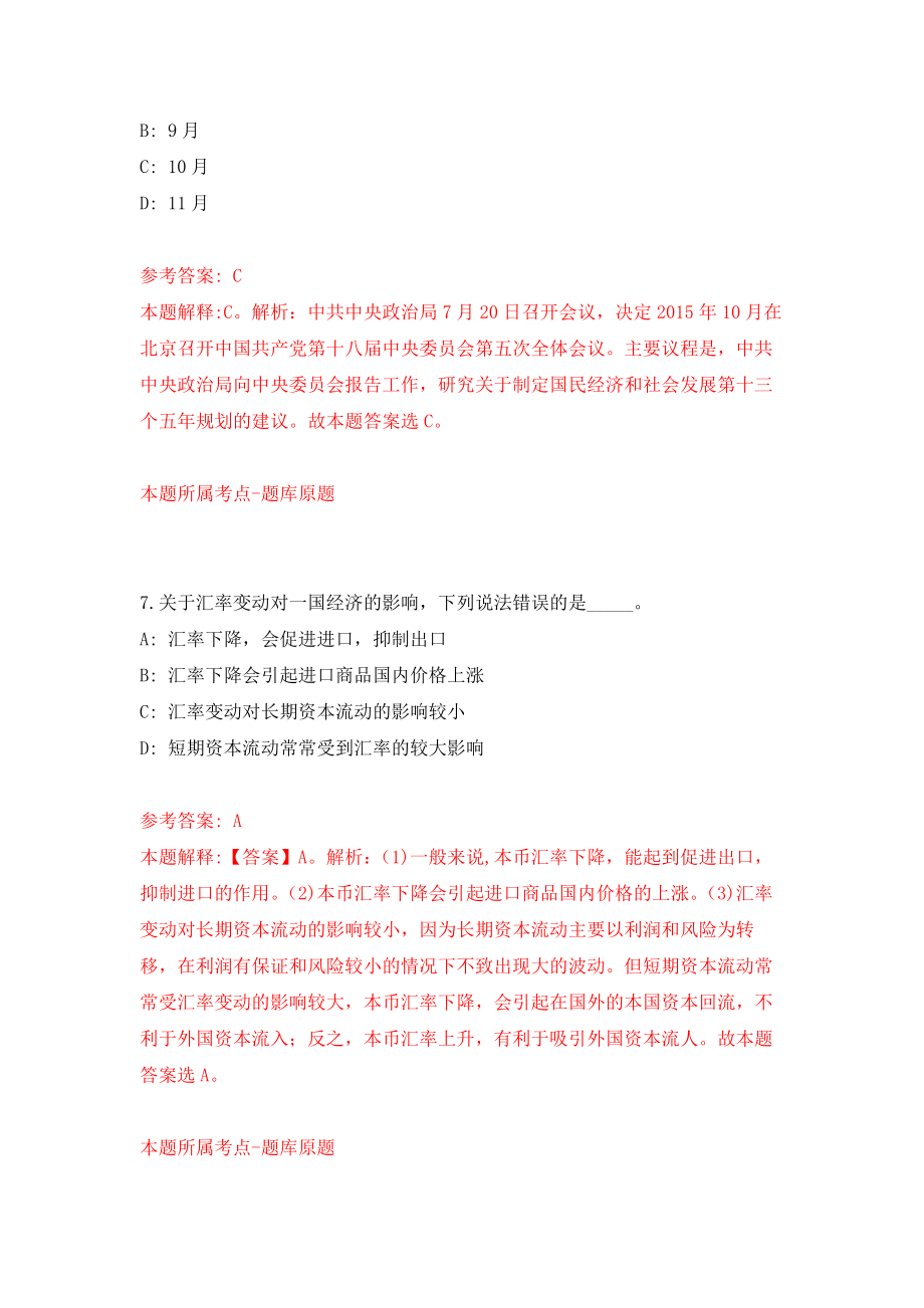 重庆市渝北区事业单位招考聘用228人模拟卷（共200题）（第3版）_第4页