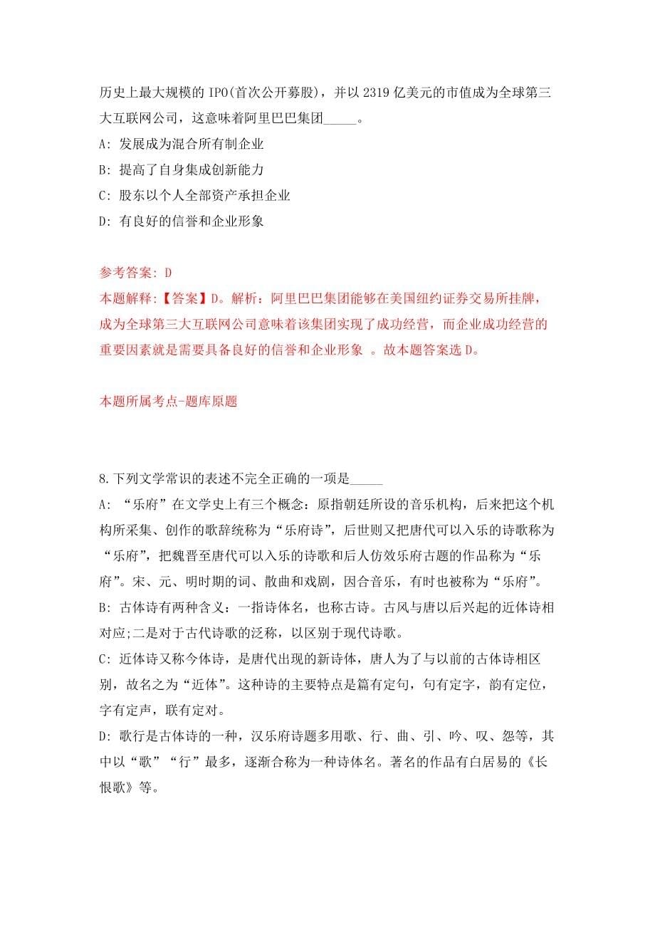 四川省泸州市龙驰实业集团有限责任公司及下属子公司招聘13名工作人员模拟训练卷（第3次）_第5页