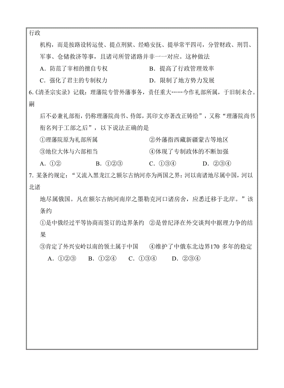 浙江省诸暨市2020-2021学年高二上学期期末考试历史Word版含答案_第2页