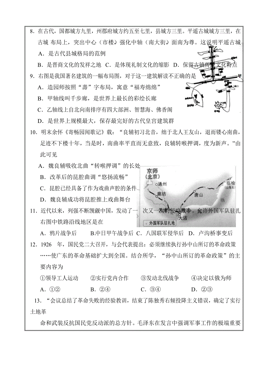 浙江省诸暨市2020-2021学年高二上学期期末考试历史Word版含答案_第3页