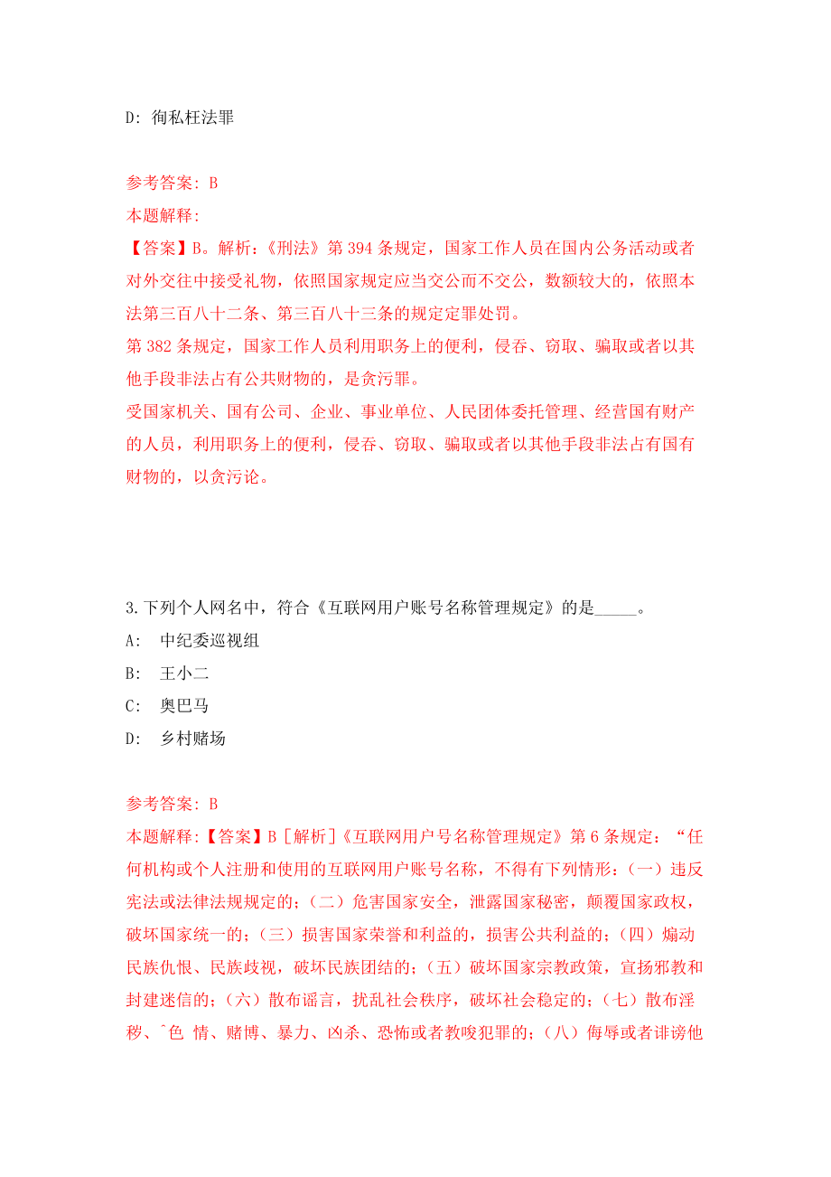宁夏中宁县融媒体中心自主公开招考5名事业单位工作人员模拟训练卷（第5次）_第2页