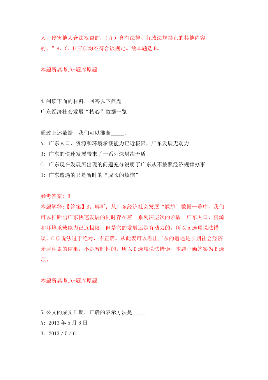 宁夏中宁县融媒体中心自主公开招考5名事业单位工作人员模拟训练卷（第5次）_第3页