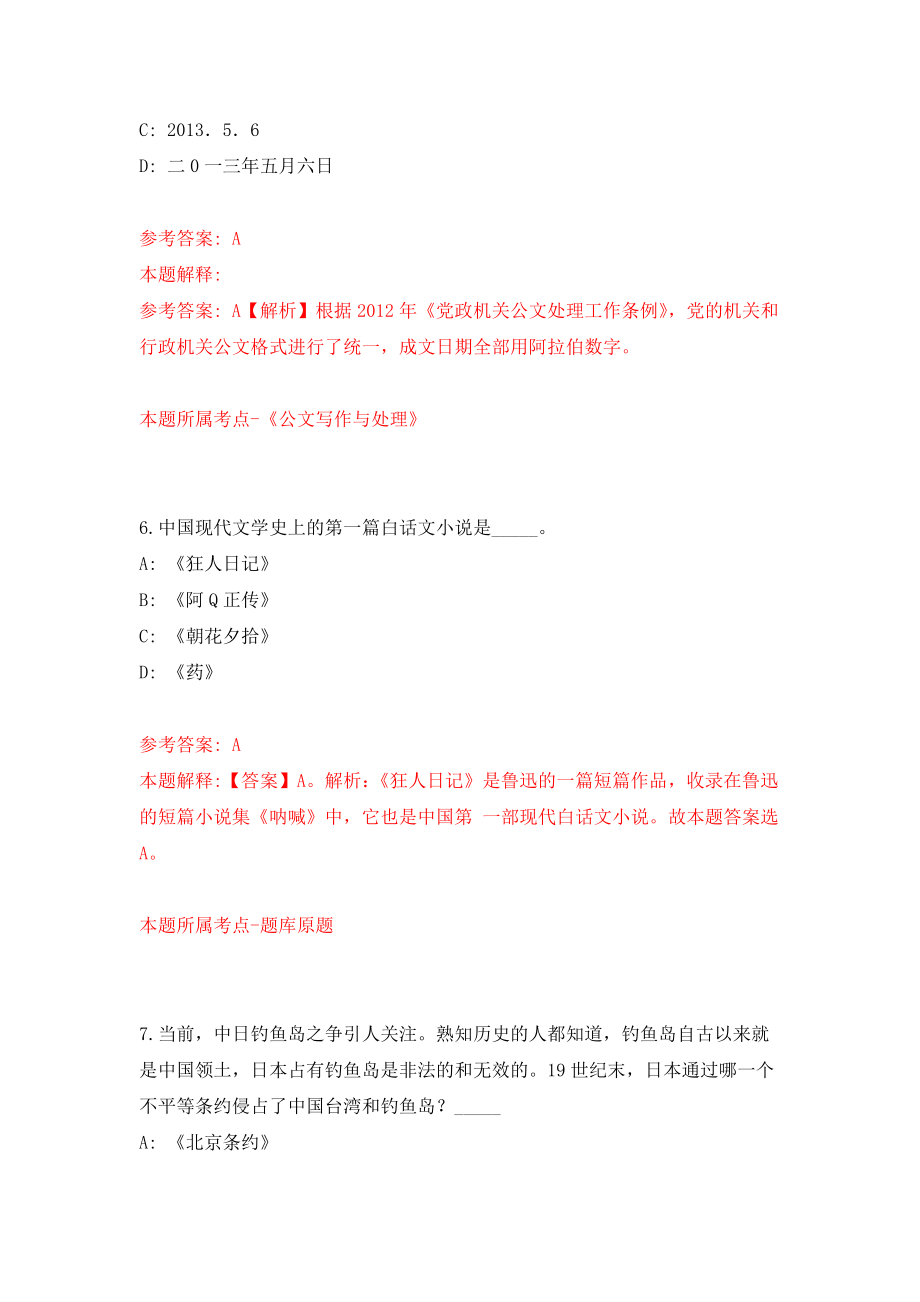 宁夏中宁县融媒体中心自主公开招考5名事业单位工作人员模拟训练卷（第5次）_第4页