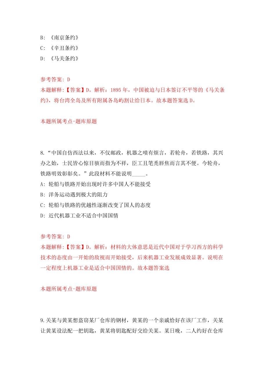 宁夏中宁县融媒体中心自主公开招考5名事业单位工作人员模拟训练卷（第5次）_第5页