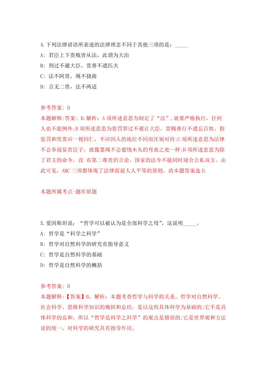 安徽省天长市发展和改革委员会公开招考5名劳务派遣制人员模拟训练卷（第3次）_第3页